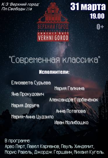 «Современная классика»