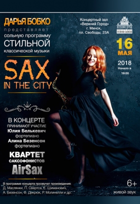 «Sax in the city»