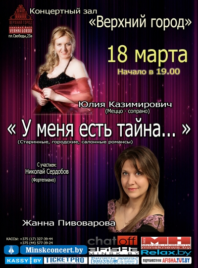 &quot;У меня есть тайна&quot; в исполнении Ж.Пивоваровой и Ю.Казимирович