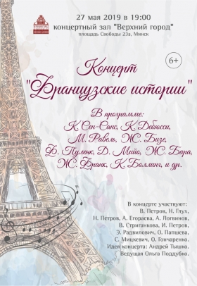 “Французские истории”