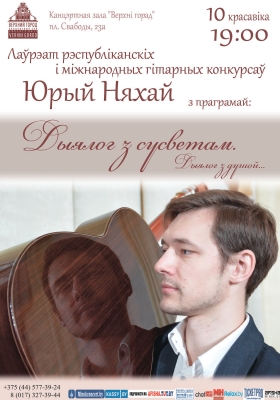 "Дыялог з сусветам"