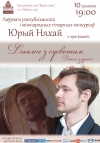 "Дыялог з сусветам"