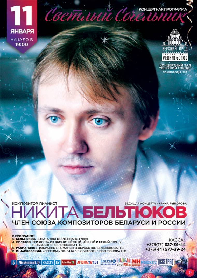 Светлый сочельник