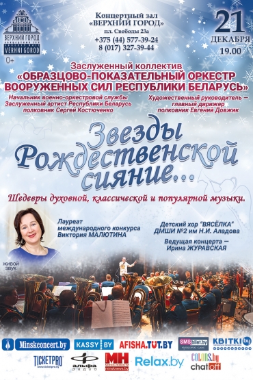 &quot;Звезды Рождественской сияние...&quot;