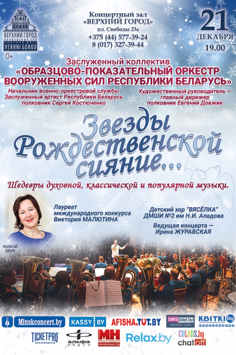 &quot;Звезды Рождественской сияние...&quot;