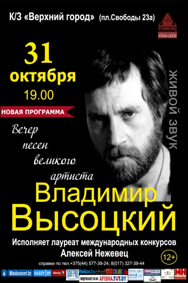 Вечер песен великого артиста Владимира Высоцкого