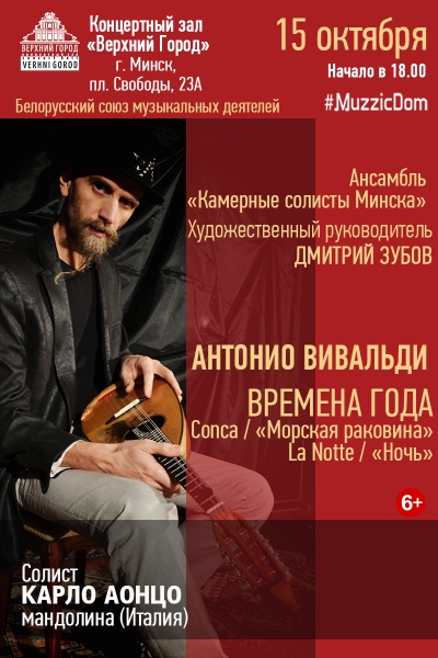 Антонио Вивальди “Времена года” +