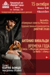 Антонио Вивальди “Времена года” +