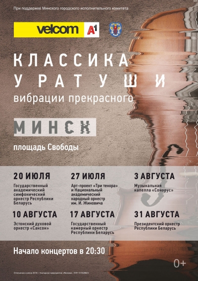 «Классика у Ратуши»