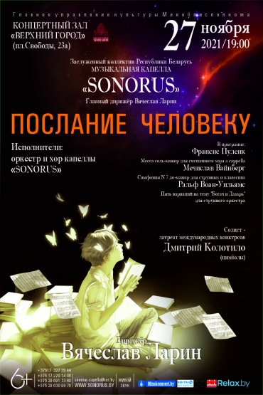 «Послание человеку»