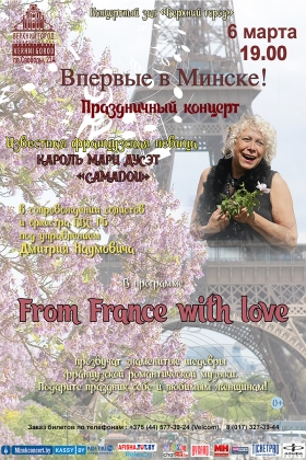 «From France with love»