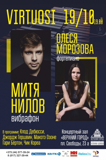 Митя Нилов (вибрафон) и Олеся Морозова (фортепиано)