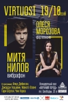 Митя Нилов (вибрафон) и Олеся Морозова (фортепиано)