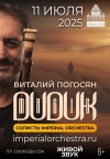 « Магия Дудука » солисты IMPERIAL ORCHESTRA