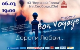«Дороги любви»