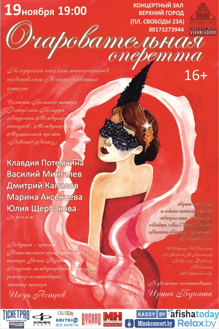 «Очаровательная оперетта»