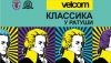 Второй концерт из серии «Классика у ратуши»