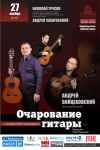 &laquo;Очарование гитары&raquo;
