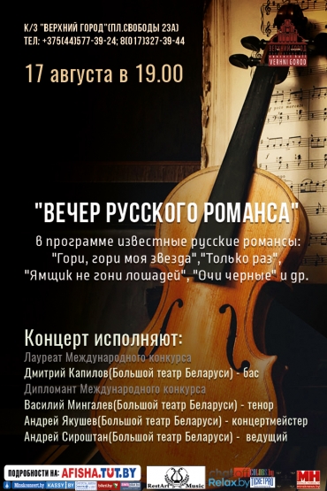 «Вечер русского романса»