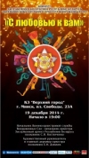 С любовью к вам.