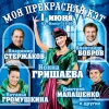 Музыкальная комедия «МОЯ ПРЕКРАСНАЯ КЭТ»