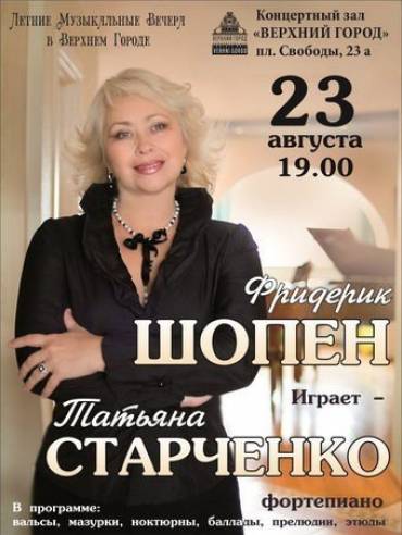 Концерт из произведений Ф. Шопена