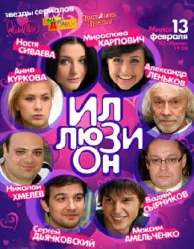 Комедия "Иллюзион"