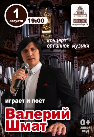 &quot;КОНЦЕРТ ОРГАННОЙ МУЗЫКИ&quot;