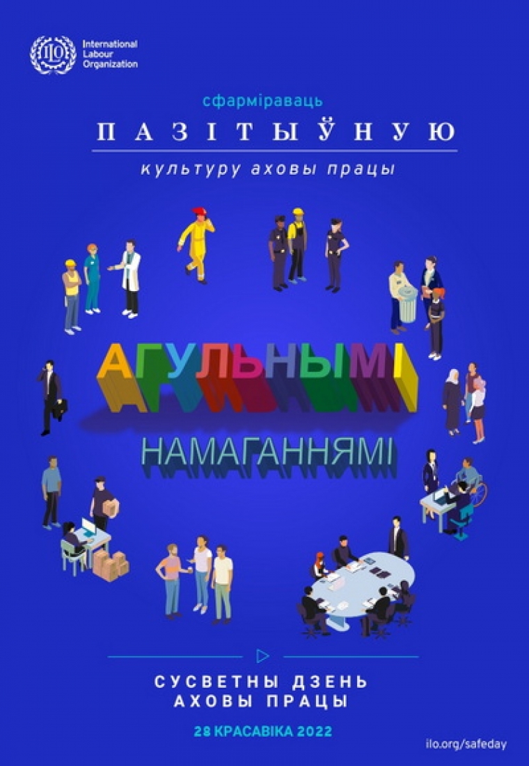 28 АПРЕЛЯ - ВСЕМИРНЫЙ ДЕНЬ ОХРАНЫ ТРУДА