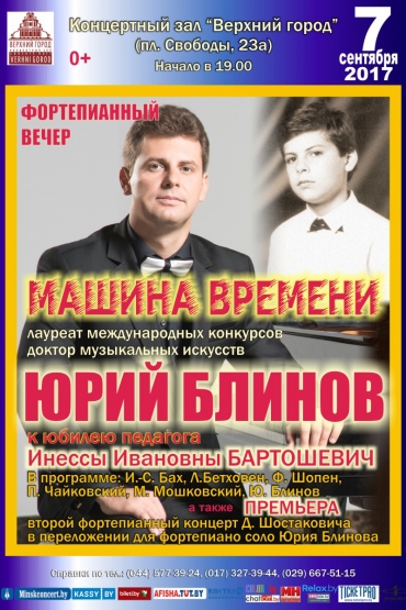 «Машина времени»