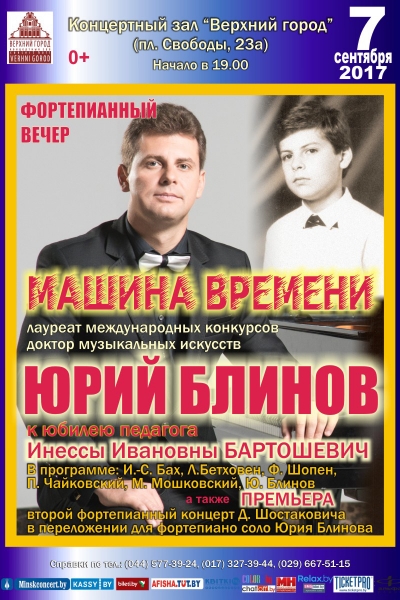 «Машина времени»