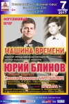 &laquo;Машина времени&raquo;