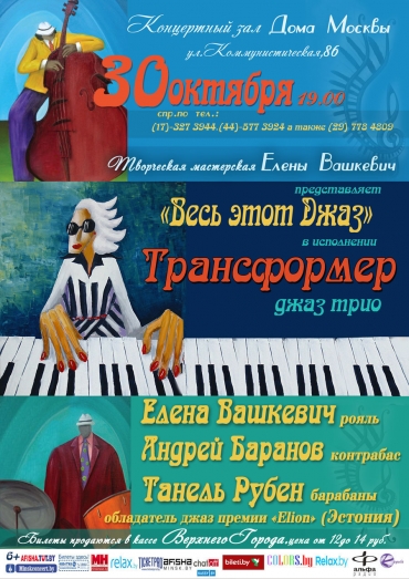 Весь этот джаз