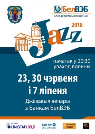 &quot;Джазовые вечера&quot; в Верхнем городе