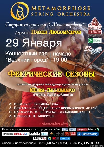 &#039;&#039;Феерические сезоны&#039;&#039;