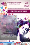 Концерт камерно-вокальной музыки &quot;Превращения&quot;