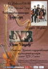 &laquo;Мелодии сердец&raquo;