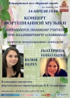 Концерт фортепианной музыки