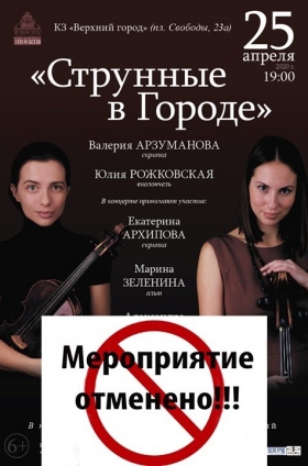 Концерт «Струнные в городе»