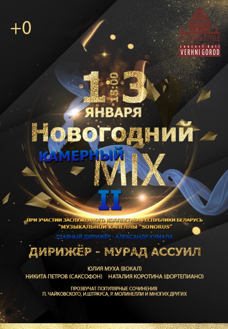 «Новогодний MIX II»