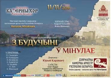 “З будучыні ў мінулае“