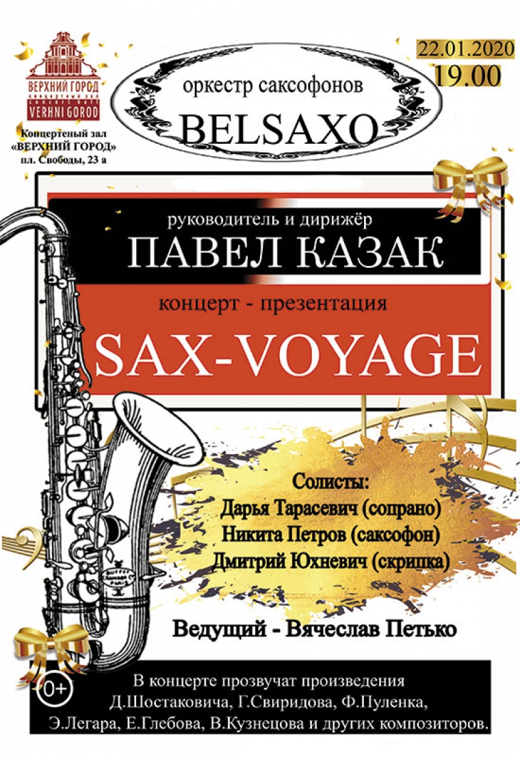 концертная программа «SAX VOYAGE»