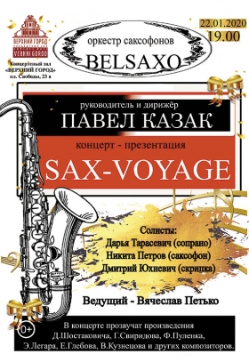 концертная программа «SAX VOYAGE»