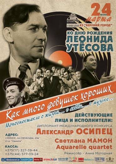 «Как много девушек хороших…»