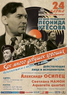 «Как много девушек хороших…»