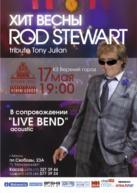 Концерт-трибьют «Rod Stewart»