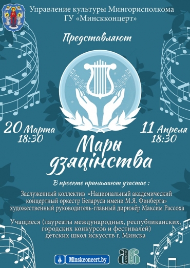 Проект «Мары дзяцінства»