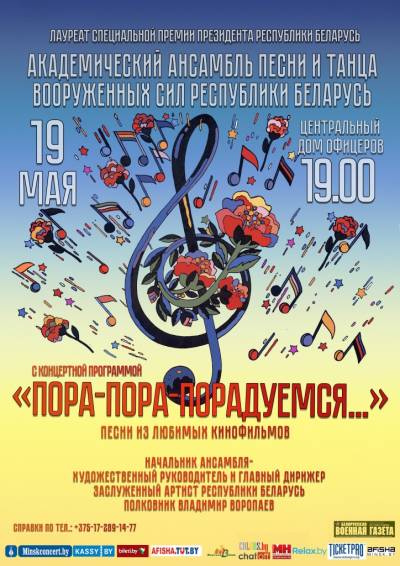 «Пора-пора-порадуемся»