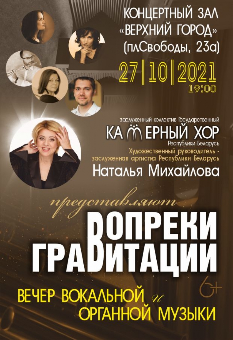 Вопреки гравитации