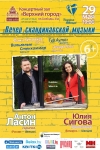 «Вечер скандинавской музыки»